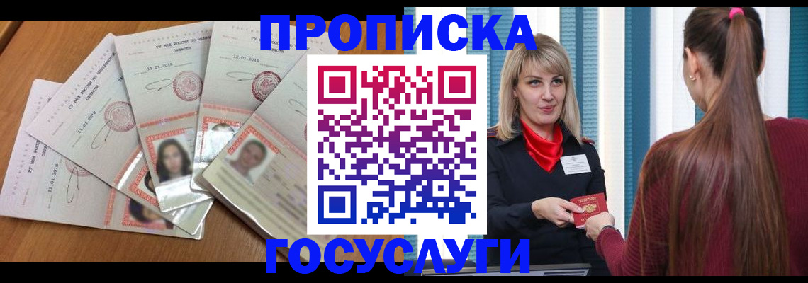 прописка для кредита в Кохме