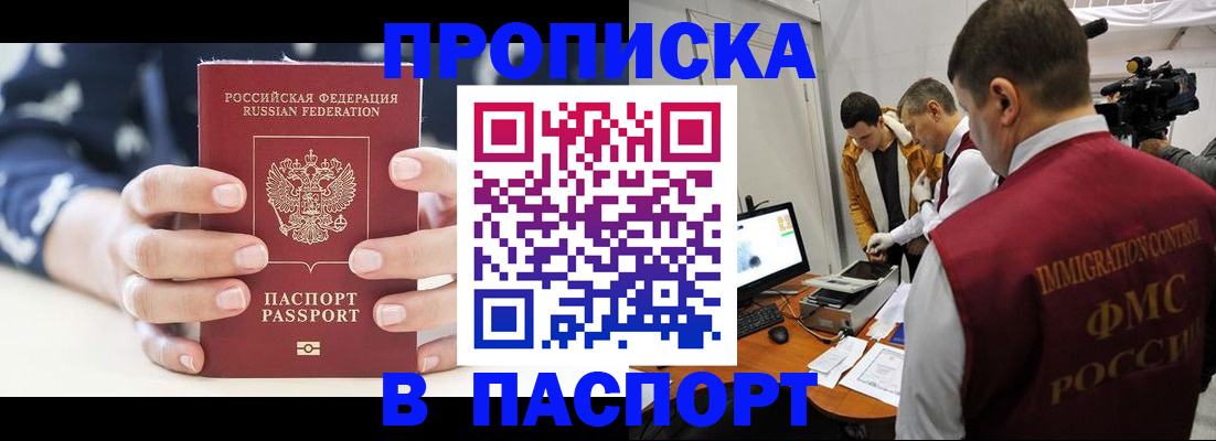 прописка в квартире в Кохме