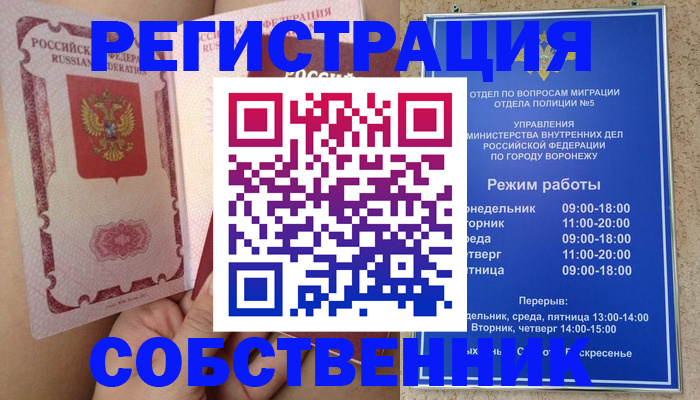 прописка законно в Кохме